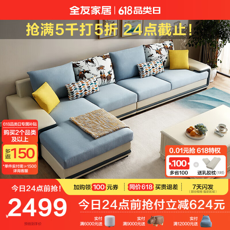全友家居 现代简约家用大户型贵妃转角沙发客厅实木架布艺沙发102085