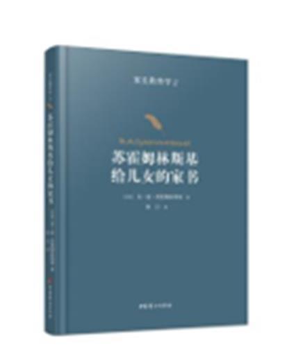 家长教育学(2)-苏霍姆林斯基给儿女的家书苏霍姆林斯基中国妇女出版社9787512719224 家教