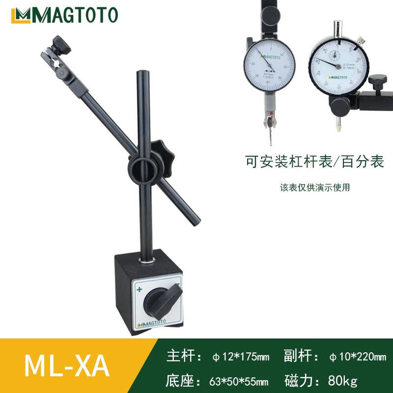 曼量百分表座磁力双杠杆加强锁紧磁性表座机械微调支架表架开关式 ML-XA