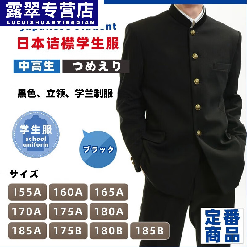 心菲痒日本热血高校男子高中生dk制服黑诘襟立领中山装学兰学生校服