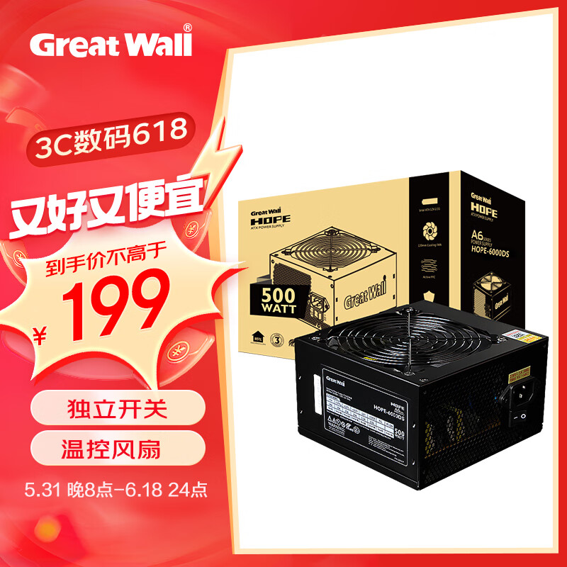 长城（Great Wall）额定500W HOPE-6000DS电脑电源 （双8PIN/75cm长线材/温控风扇/宽幅/独立开关）