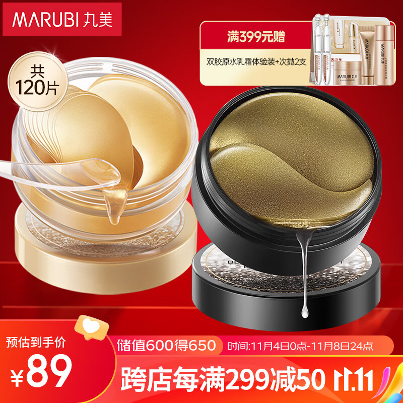 丸美眼膜贴 护肤化妆品 改善黑眼圈紧致补水(菁致晶钻+黑松露)120片使用感如何?