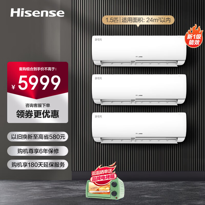 海信（Hisense）空调大1.5匹挂机 新一级能效变频节能 一键防直吹 高温自清洁 卧室家用冷暖壁挂式空调挂机静享风 大1.5匹 一级能效 套装35K200X1*3  低噪舒适 静享睡眠