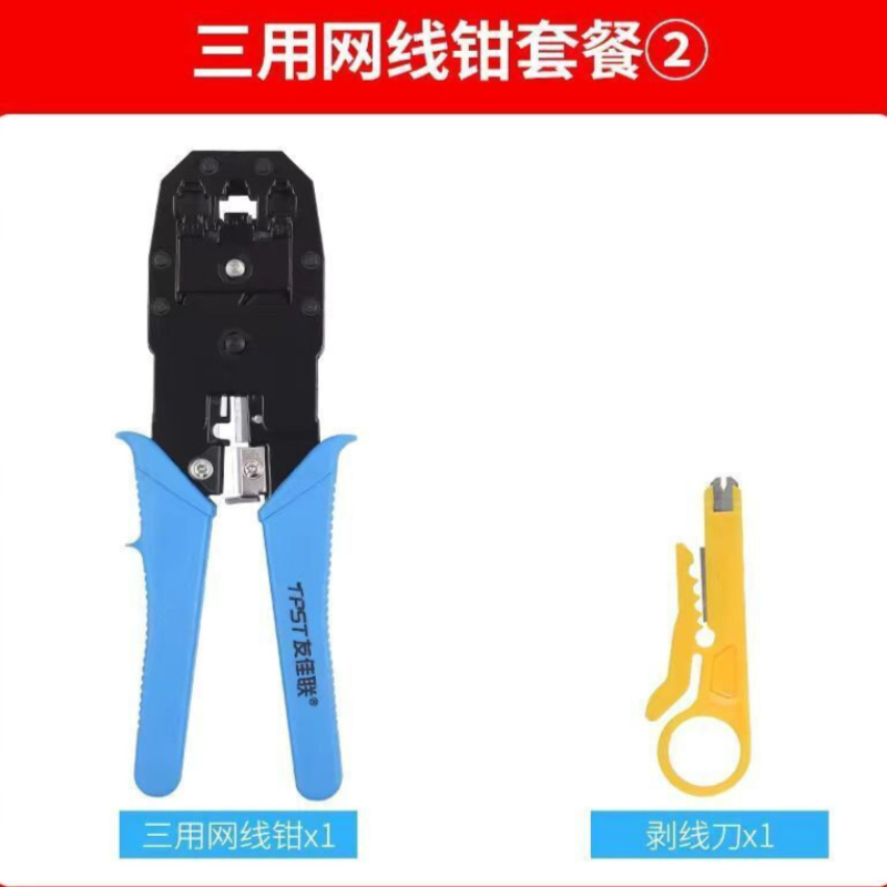 千惠侬装工具家用多功能五类六类压线钳子夹线络仪水晶头 三用线钳