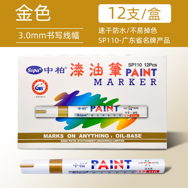 0mm轮胎笔不易掉色油性记号笔diy画鞋子涂鸦勾线笔记号笔 金色12支