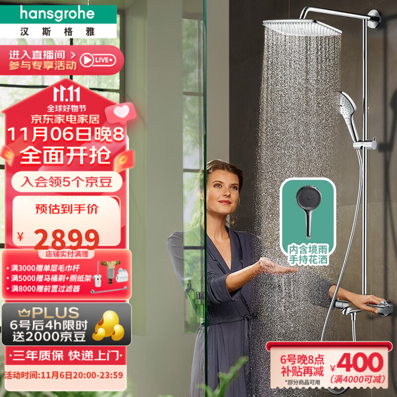 汉斯格雅（Hansgrohe） 双飞雨淋浴恒温花洒大顶喷浴缸水龙头花洒套装 26777007S境雨镀铬手持属于什么档次？