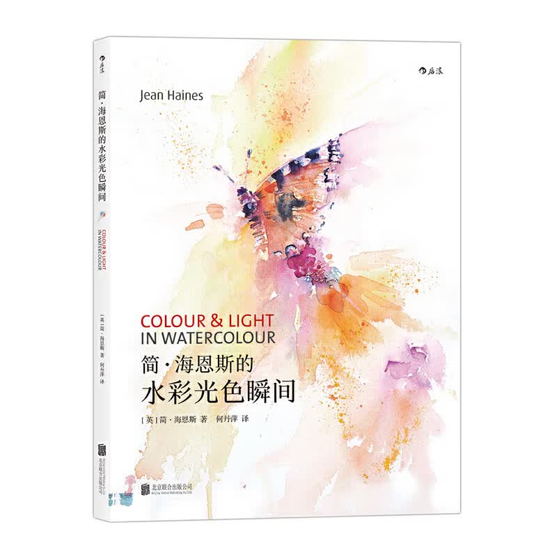 当当简·海恩斯的水彩光色瞬间