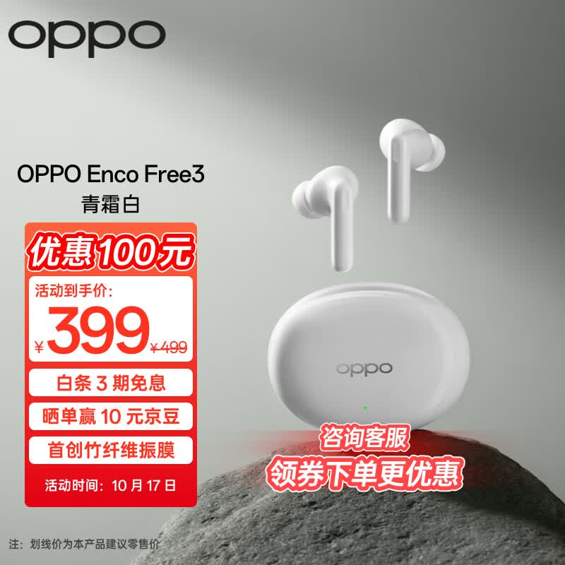 OPPO Enco Free3 真无线主动降噪蓝牙耳机 入耳式音乐运动耳机 蓝牙5.3 通用苹果华为小米手机 青霜白怎么看?