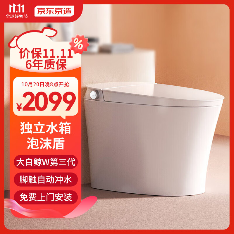 京东京造大白鲸W3.0智能马桶一体机 无水压限制 带水箱坐便器 泡沫盾属于什么档次？