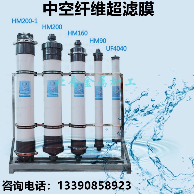 反渗透膜 中空纤维 浓缩电泳漆 uf管 内压尿素提纯机 超滤膜组件 4寸