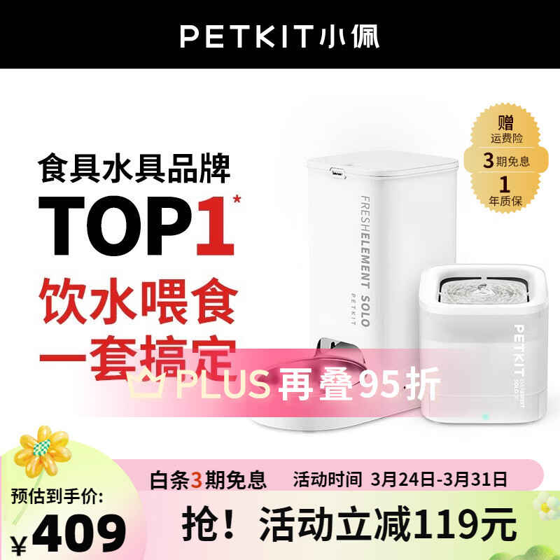 小佩宠物智能猫咪自动喂食器猫饮水机 猫粮狗粮远程控制自动定时定量 【热】SOLO喂食器+SOLO饮水机属于什么档次?