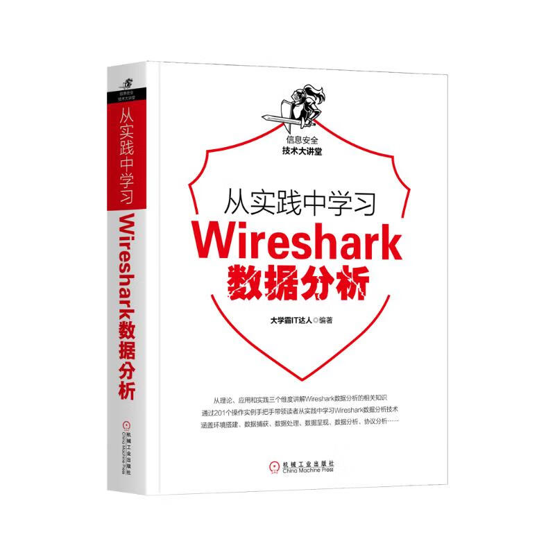 从实践中学习Wireshark数据分析详情图