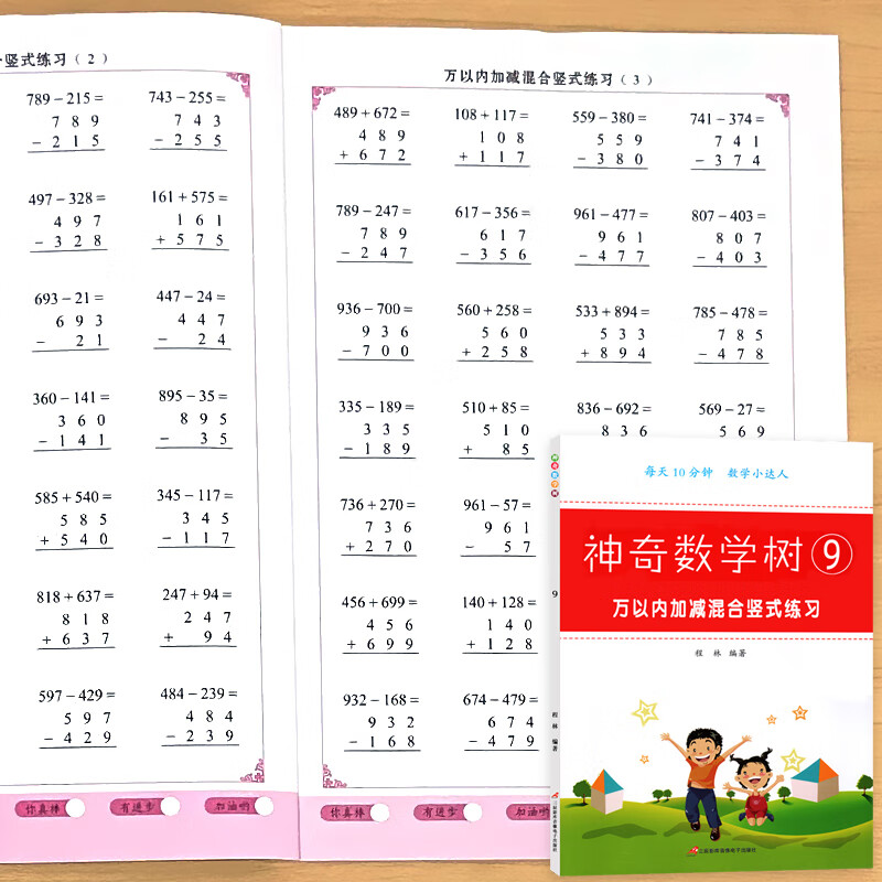 万以内加法混合列竖式练习三年级上册二年级下册数学竖式计算思维专项