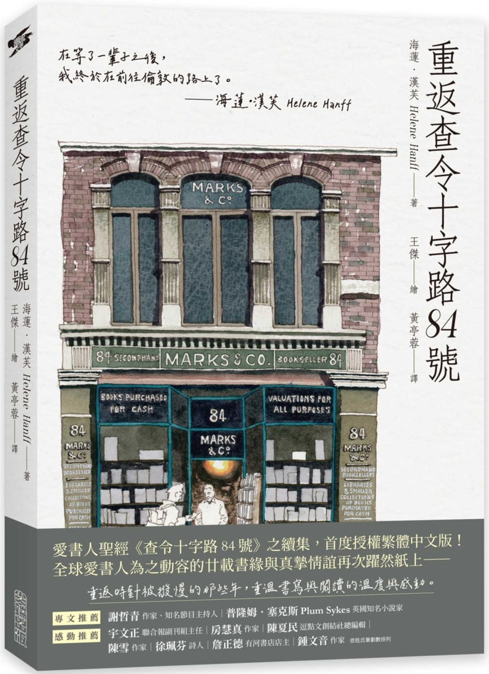 预售 原版进口书 海莲.汉芙重返查令十字路84号