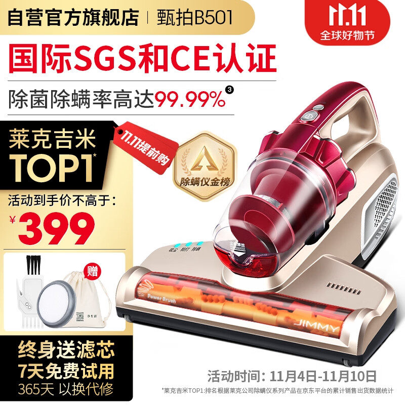 莱克吉米除螨仪B501家用床上小型手持紫外线杀菌吸尘神器去螨虫超声波升级款除螨机【甄拍B501】属于什么档次？