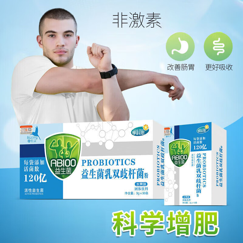 增胖增重益生菌增肥产品瘦人快速长肉长胖增重增胖改善肠胃吸 肠胃不