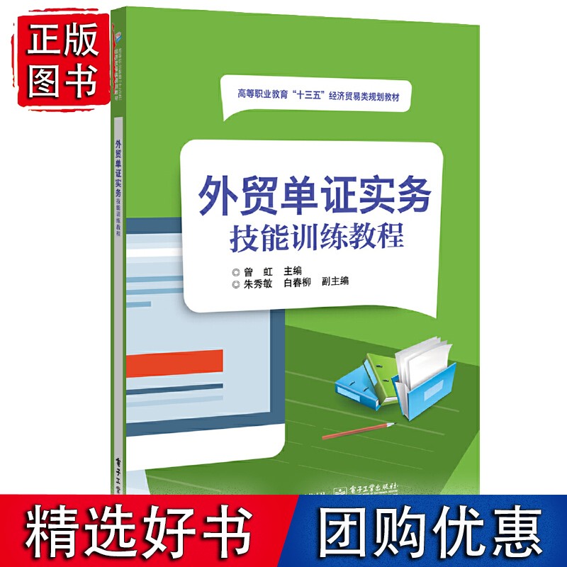 单证实务技能训练教程