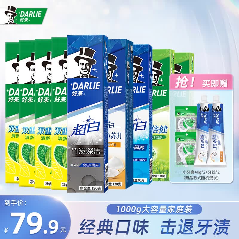 好来（DARLIE）黑人牙膏绿茶超白竹炭小苏打黄牙渍亮白清新口气含氟 九支装1000克 组合装属于什么档次？