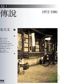 现货 朱天文传说印刻