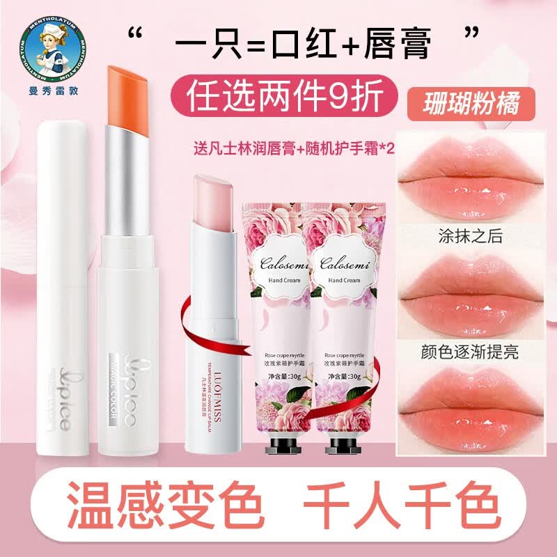 曼秀雷敦变色润唇膏女 保湿滋润防干裂不掉色不沾杯 珊瑚粉橘使用感如何?