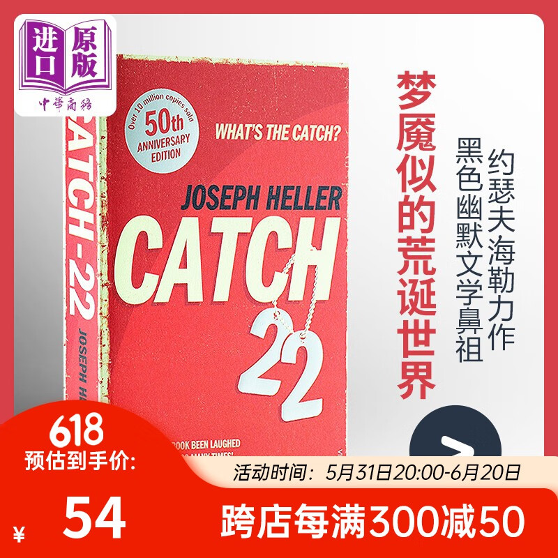 英文原版 catch-22 第二十二条军规英文 约瑟夫海勒heller