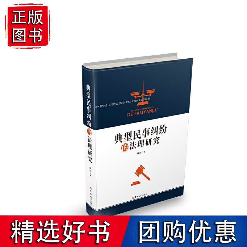 【速发】典型民事纠纷的法理研究
