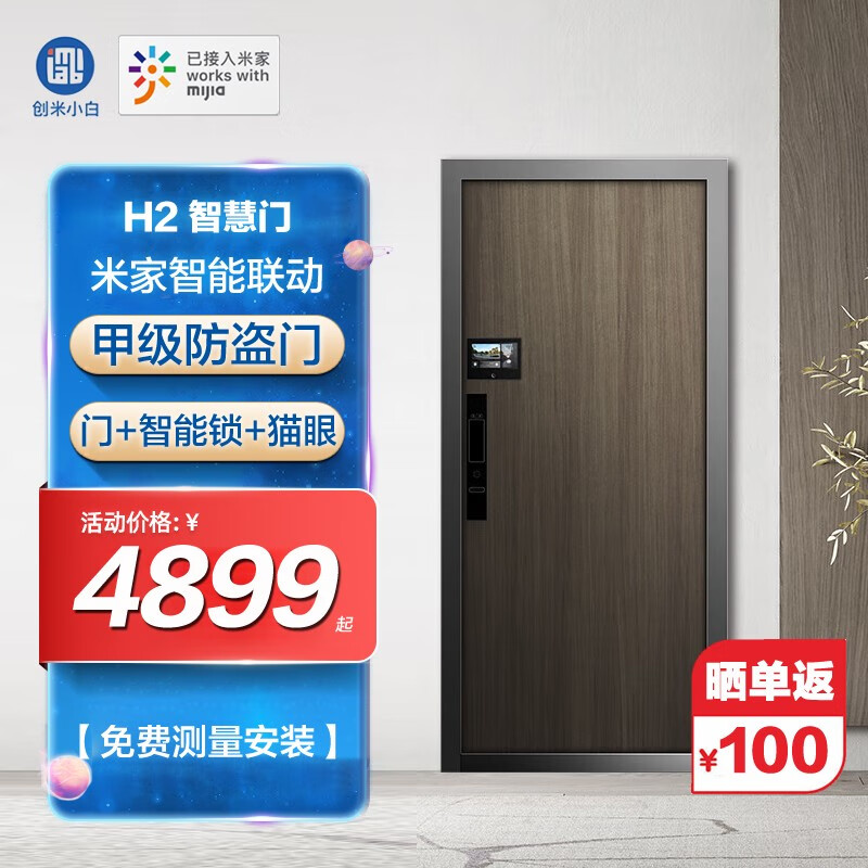 创米小白智慧门防盗门指纹密码锁可视猫眼安全门子母门入户门H2已接入米家 单门-2050*960左外开属于什么档次？
