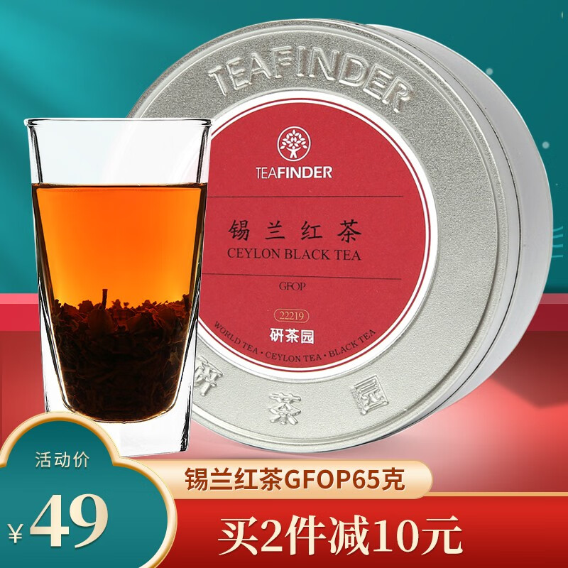研茶园茶叶 锡兰红茶特级GFOP65g罐装 英式红茶 斯里兰卡红茶