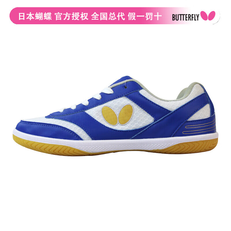 butterfly 蝴蝶乒乓球鞋专业训练鞋防滑耐磨运动鞋93560男女款 蓝色