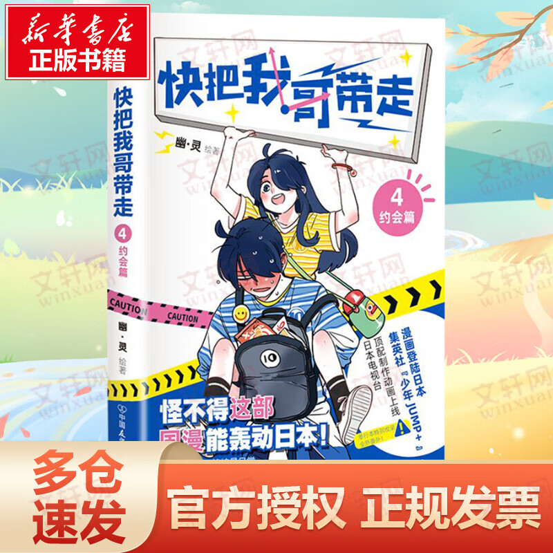 快把我哥带走(4约会篇)