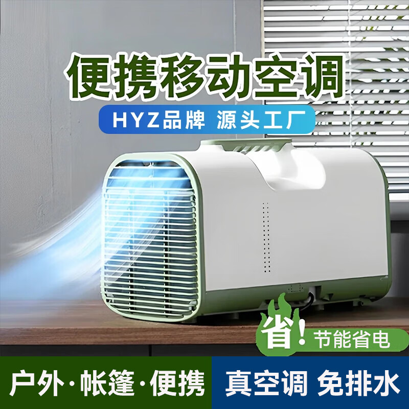 HYZ移動(dòng)空調(diào)戶外駐車載便攜式小型24V帳篷旅行免排水露營(yíng)單冷 升級(jí)款+加大制冷量+免排水220V