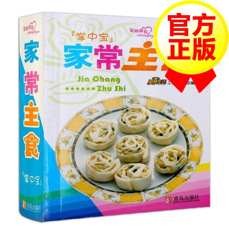 家常主食 主食沙拉家庭美食大全 美食厨师新手烹饪食谱图解制作 煲汤面点做菜烧菜蒸菜凉菜荤菜素食做饭养