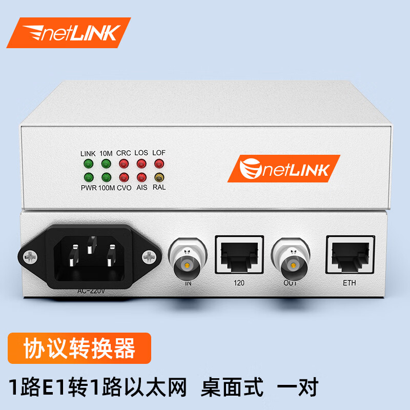 netLINK E1协议转换器 2M协议转换器 1路E1转1路以太网 2M转网络 2兆转网口 桌面式一对 HTB-1E1-1F