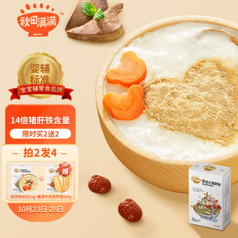 秋田满满 婴幼儿猪肝粉30g婴儿6个月以上宝宝辅食拌饭料调味料无食用盐添加粉