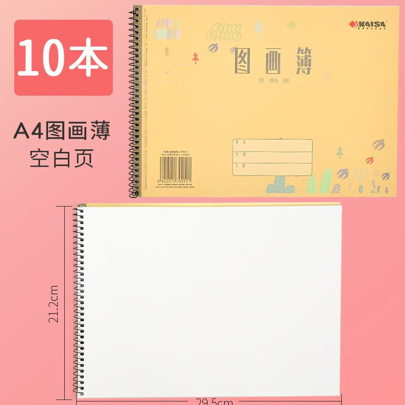 凯撒四线方格小学生拼音练习簿作业记录生字统一横格算 图画本a410本