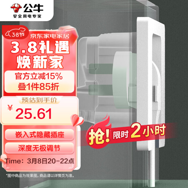 公牛（BULL）开关插座 嵌入式插座可调节空调冰箱隐藏插座GTBZ223白色五孔10A高性价比高么？
