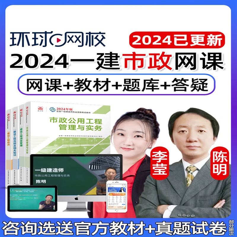 一建市政实务陈明一级建造师网课教材视频课件李莹24 一建市政实务 精