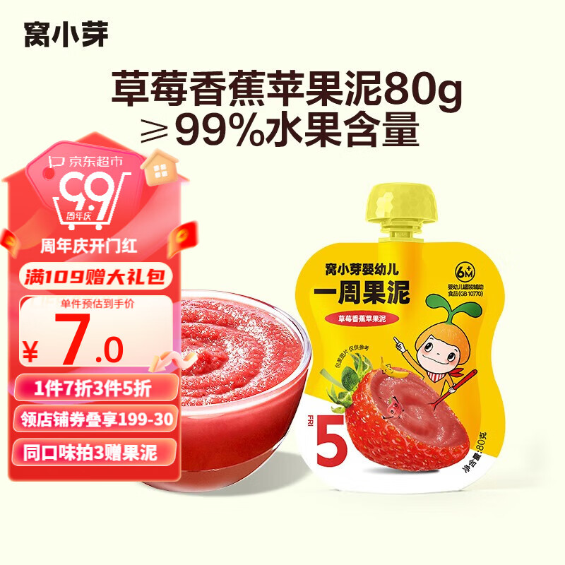 窝小芽婴幼儿水果泥6个月1岁宝宝辅食婴儿果泥≥99%水果味便携一周果泥 草莓香蕉苹果泥80g属于什么档次？