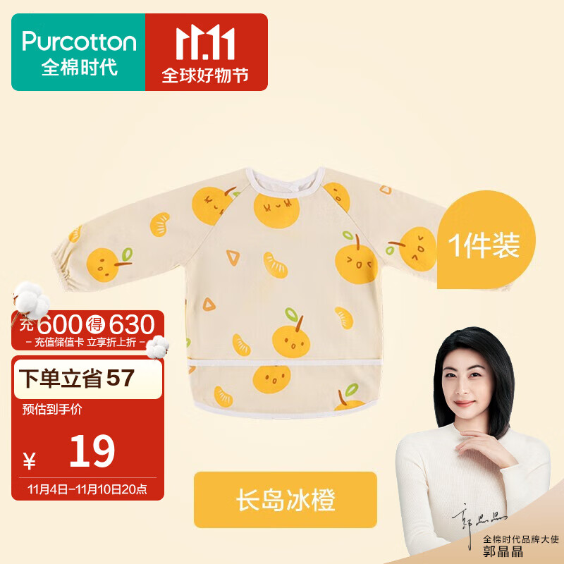 全棉时代 宝宝罩衣婴儿吃饭围兜儿童罩衣防水防脏反穿衣 长岛冰橙90/52 适合2-3岁宝宝怎么样,好用不?