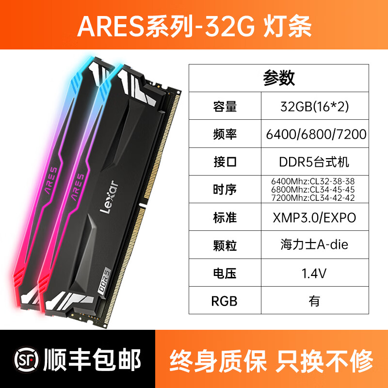 雷克沙DDR5内存条32G台式机 6400 6800 7200海力士马甲条RGB灯条 ddr5 32g(16*2) 海力士a-die 灯 0GB 0条 6400mhz