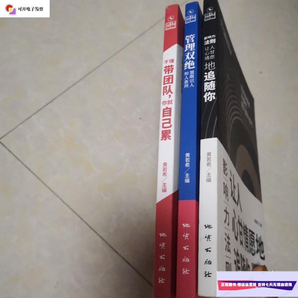 【二手9成新】管理智囊,管理双绝慧眼识人知人善用 影响力法则让人心