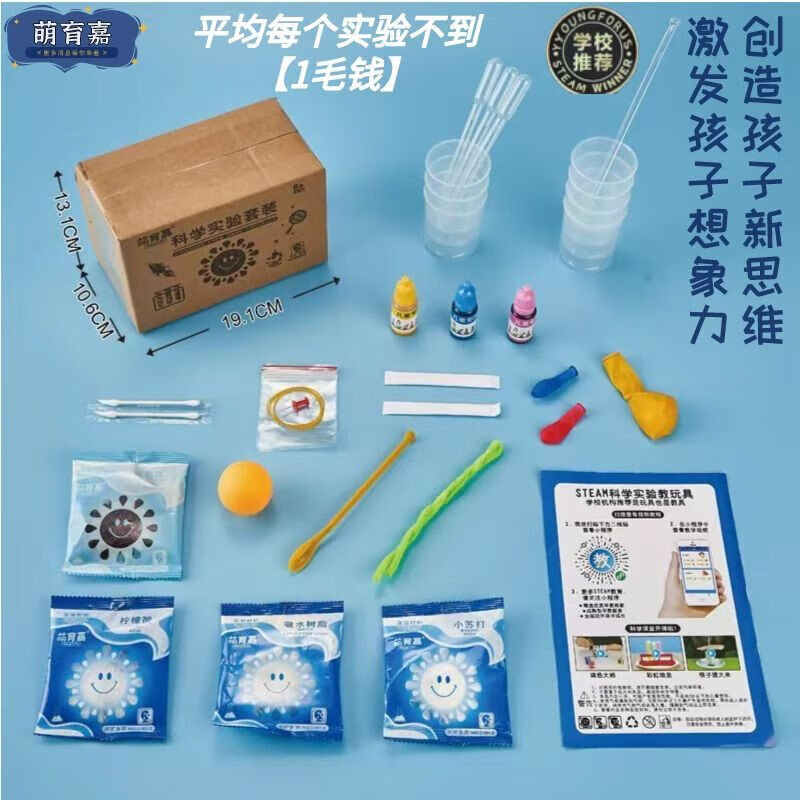 聚品阁科学实验套装化学器材儿童趣味diy手工制作材料包学生玩具 165个实验-视频教学