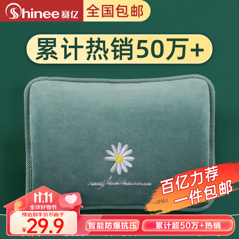 赛亿（Shinee）电热水袋暖手宝暖宝宝暖水袋充电暖手袋暖水宝防爆取暖神器NS501高性价比高么？