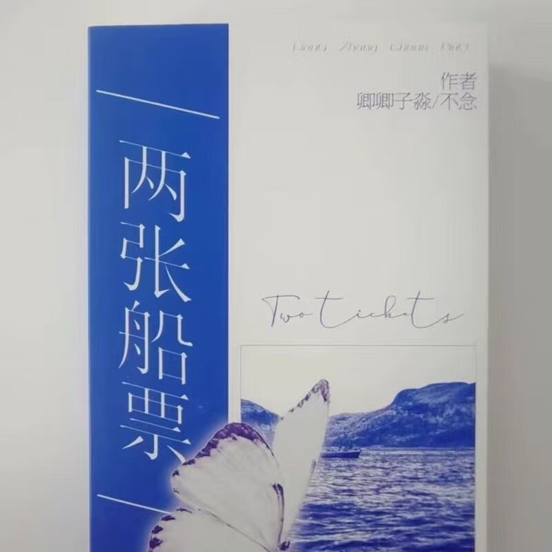 新款 翔霖同人文《两张船票》甜文 372