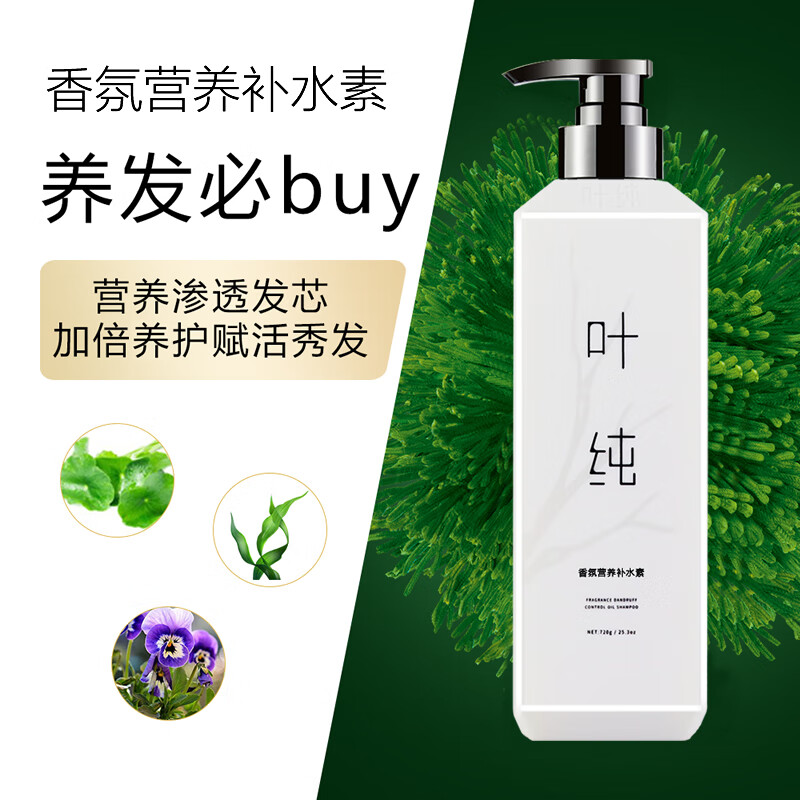 叶纯洗发水香氛营养补水素滋润去屑去油受损发质发膜护发素 叶纯香氛营养补水素720g