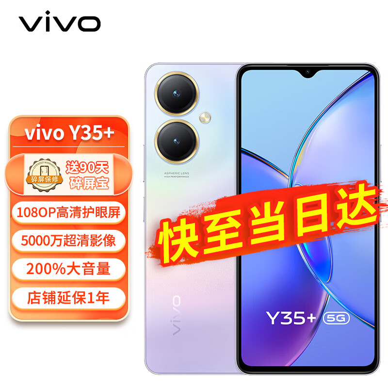vivo Y35+手机使用舒适度如何？使用感受大揭秘！