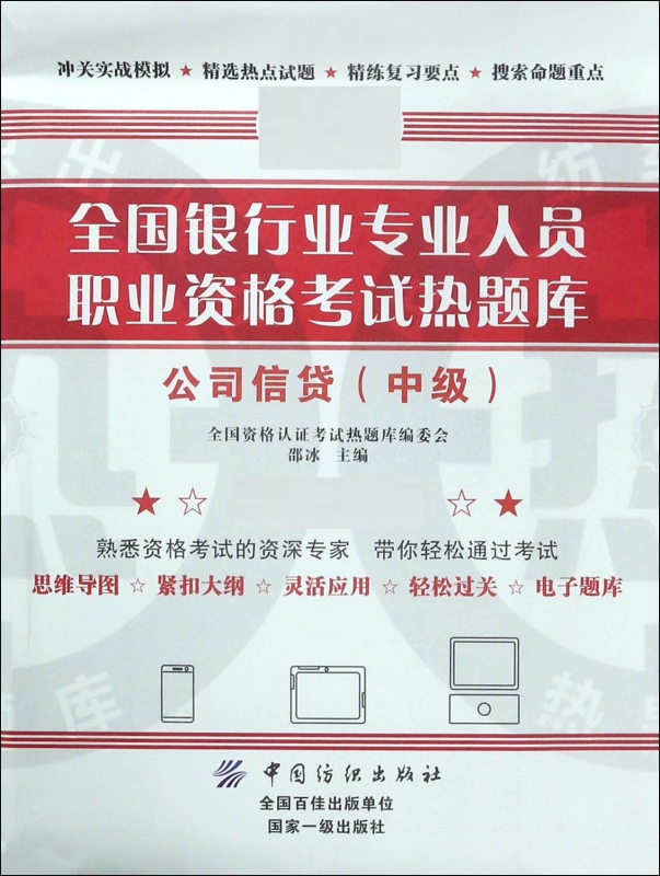 公司信贷(中级)