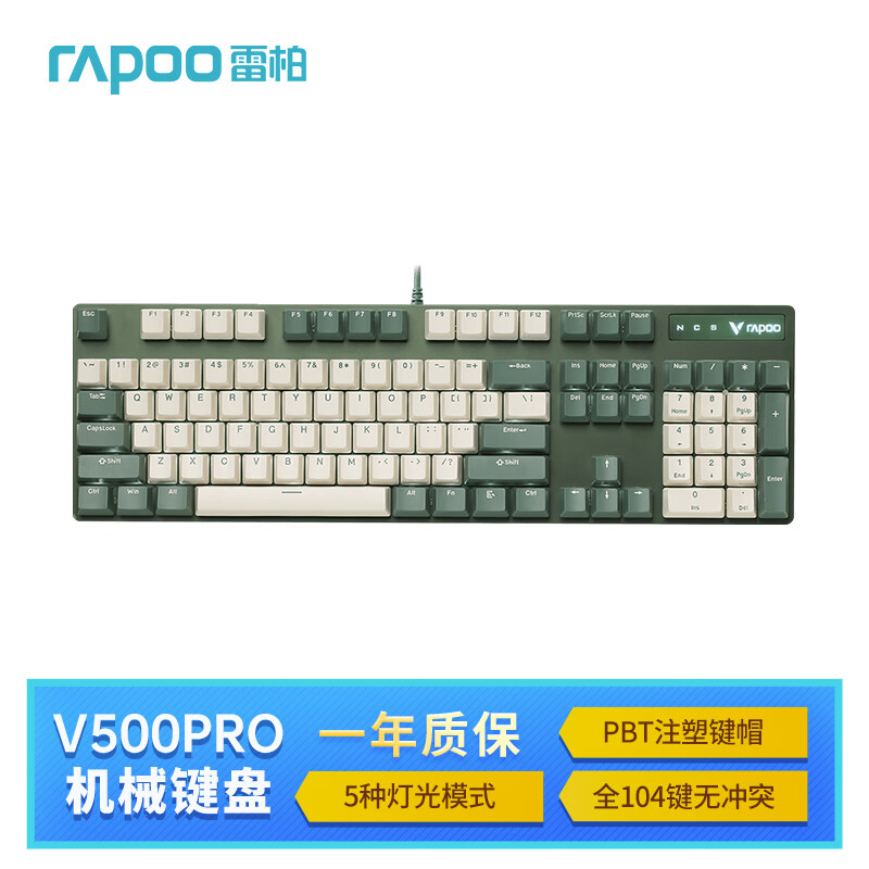 雷柏（Rapoo） V500PRO米绿版 机械键盘 有线背光游戏键盘 104键无冲突 PBT拼色注塑键帽 青轴