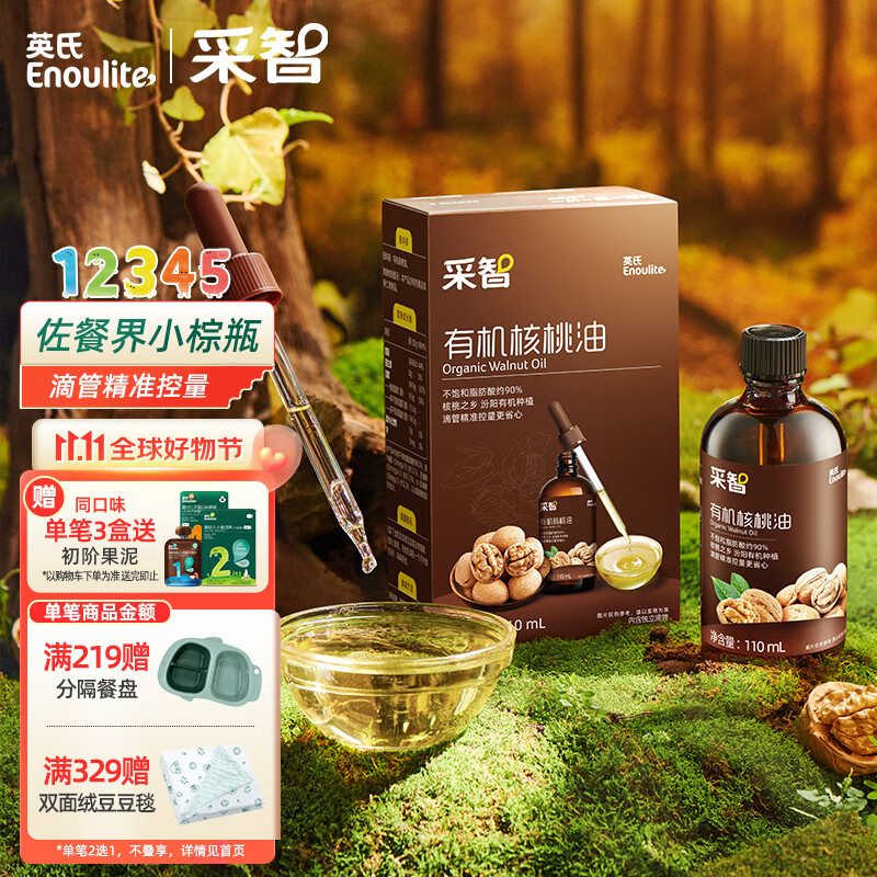 英氏（Engnice）有机核桃油儿童冷榨油110ml/瓶滴管控量送婴幼儿宝宝辅食使用感如何?