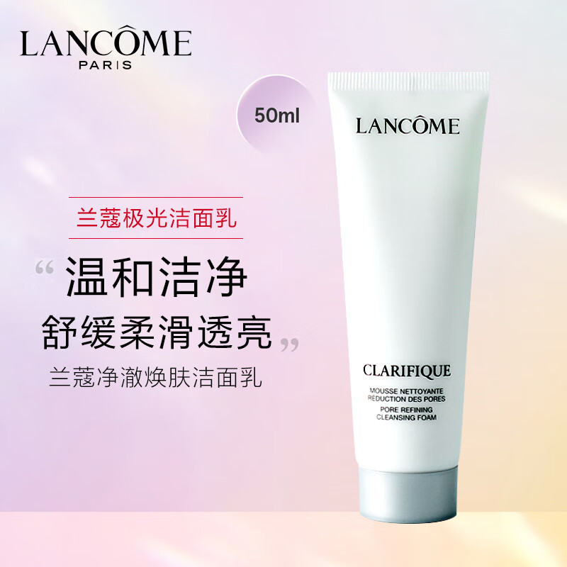 兰蔻（LANCOME）极光洗面奶50ml